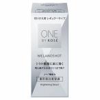 メラノショットホワイト ： 通販・価格比較 [最安値.com]