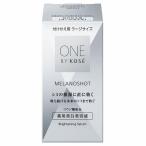 メラノショットホワイト ： 通販・価格比較 [最安値.com]
