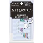 カネボウ (Kanebo) ビューティワークス あぶらとりフィルム (70枚)