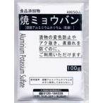 大洋製薬 食品添加物 焼ミョウバン (100g)　アク抜き・漬物の変色防止などに