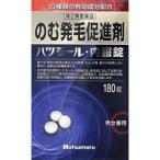 【第2類医薬品】 田村治照堂 のむ発毛促進剤 ハツモール内服錠 (180錠) 男女兼用 10種類の有効成分配合