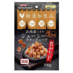 ショッピングわけアリ 【在庫処分】[17]  ドギーマン ハヤシ お肉屋さんのジューシーチキン キューブ 犬用 (100g) ドッグフード おやつ