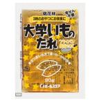 【在庫処分】 賞味期限:2025年12月10日 ポールスタア 桃花林 大学いものたれカレンダー (90g) 調味料