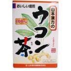 山本漢方製薬 100%ウコン茶(3g×20袋) 健康茶 ホットでもアイスでも