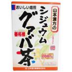 山本漢方製薬　グァバ茶(3g×20袋)　