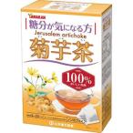 Yahoo! Yahoo!ショッピング(ヤフー ショッピング)山本漢方 菊芋茶100％ （3g×20包入） ティーバッグ 糖分が気になる方