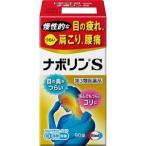 [ no. 3 вид фармацевтический препарат ][sasa]e- The inabo Lynn S (90 таблеток ) глаз. усталость, онемение плеча, люмбаго .