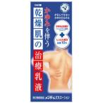 近江兄弟社 メンタームEXローション(100ml) 【第2類医薬品】 かさかさ肌 乾皮に 乳液