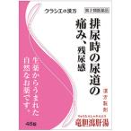 クラシエ　カンポウ専科　竜胆瀉肝湯エキス錠(48錠)　【第2類医薬品】　排尿時の尿道の痛み、残尿感