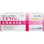 【第(2)類医薬品】 興和新薬 エルペインコーワ (12錠) 生理特有のつらい痛みに速く、よく効く生理痛専用薬