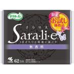 【限定 お試し価格品】 小林製薬 サラサーティ サラリエ 無香料 (62コ入) おりもの専用シート