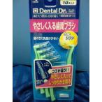 【※】 Dental Dr. やさしく入る歯間ブラシ １０本入り