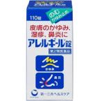 【第2類医薬品】 第一三共 アレルギール錠 (110錠) 皮膚のかゆみ・湿疹、鼻炎に