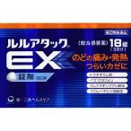 【指定第2類医薬品】 【ME】 ルルアタックEX(18錠)かぜ薬【第一三共ヘルスケア】