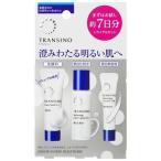 【医薬部外品】 第一三共ヘルスケア トランシーノ 薬用 スキンケアシリーズ トライアルセットn 約7日分 (1セット) 7日分が入った美白トライアルセット