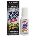 1日1回で効く フットラック液 (20ml) 【指定第2類医薬品】 水虫治療薬 液体 外用薬 殺菌成分配合