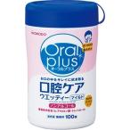 和光堂 オーラルプラス 口腔ケア ウエッティー マイルド (100枚) 介護用品 お口みがき 歯みがき 【y】