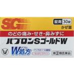 【指定第2類医薬品】 大正製薬 パブロンSゴールドW錠 (30錠) かぜ薬 パブロン のどの痛み せき 鼻みずに