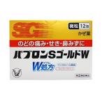 【指定第2類医薬品】 大正製薬 パブロンSゴールドW微粒 (12包) かぜ薬 パブロン のどの痛み せき 鼻みずに
