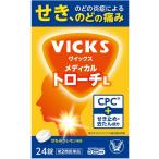 【第2類医薬品】 大正製薬 ヴィックス メディカルトローチL (24錠入)  はちみつレモン風味 【指定濫用防止医薬品】