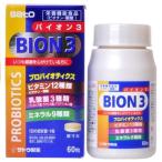 BION3 バイオン３ 60粒　約２ヶ月分　マルチビタミン＆ミネラル　乳酸菌　プロバイオティクス