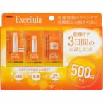 エクセルーラ トライアルセット EX (1セット) 乾燥ケアの3日間お試しセット