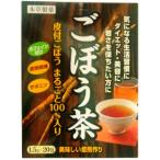 本草製薬 ごぼう茶(20包) ティーバッグ アイスでもホットでも