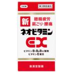 【第3類医薬品】【gen】 新ネオビタミンEX240錠/アリナミンEXと同じ成分処方 n