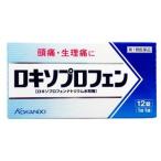【ロキソニンと同じ処方】　ロキソプロフェン錠 クニヒロ (12錠)　頭痛・生理痛に【第1類医薬品】