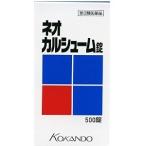 【第3類医薬品】【※】 ネオカルシューム錠 (500錠) 1錠に43mgのカルシウム　皇漢堂