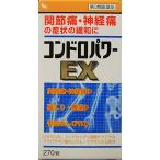 コンドロパワーEX 270錠  【コンドロ