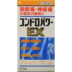 コンドロパワーEX 270錠 【コンドロイチン＋グルコサミン】 関節痛・神経痛・筋肉痛 【第3類医薬品】