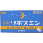 リポスミン 12錠 　【指定第2類医薬品】  寝付きが悪い 眠りが浅い 睡眠改善薬