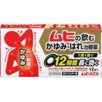 ムヒAZ錠 (12錠) 【第2類医薬品】 【A】