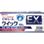 【第(2)類医薬品】【ME】 ビタトレール クイックEX錠 (120錠) 頭痛・生理痛などに 【EVE (イブ) A と同じ成分処方】