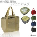 レジカゴバッグ エコバッグ レジバッグ 保冷 保温 機能 3486 サイドファスナー 巾着  レジ袋 スーパー レジ 精算 セルフ 軽量 環境バッグ 意匠登録 特許登録