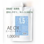 〔本州・中四国・九州〕送料無料！24本 AE OX 1.5％ 1000ml　エーイーオキシ（カラー剤2液） Ｔポイント15倍