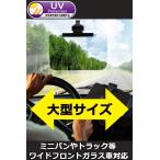 (SCGEHA) 大型 サンバイザー ミニバン トラック対応 車 バイザー