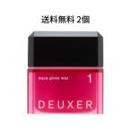 【2個】【宅急便コンパクト発送】ナンバースリー デューサー アクアグロスワックス 1 80g【倉庫C】