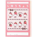 ショッピングキティ ハローキティ B5 自由帳 いちご帽子 26枚 無地 ノート 勉強 小学校 入学 日本製 かわいい サンリオ 山野紙業 [01] 〔合計1100円以上で購入可〕