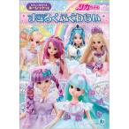 リカちゃんすごろくふくわらい福笑い...