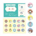 リュリュ わたしの習慣シール 美活 スケジュール シール [01] 〔合計1100円以上で購入可〕