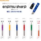 ショッピング鉛筆 コクヨ 鉛筆シャープ 替え芯 0.3mm 0.5mm 0.7mm 0.9mm 1.3mm 黒 赤 シャープペンシル [02] 〔合計1100円以上で購入可〕