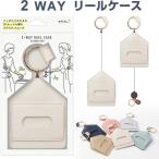  ключ &amp; чехол для пропуска 2 way катушка имеется катушка кейс IC карта ключ круглый kalabina подарок подарок [02] ( всего 1100 иен и больше . покупка возможно )