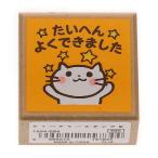 こどものかお ティーチャースタンプ たいへんよくできました [01] 〔合計1100円以上で購入可〕