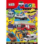  Tomica B5 раскрашенные картинки [01] ( всего 1100 иен и больше . покупка возможно )