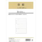 Bindex バインデックス システム手帳 リフィル A5 日記 A5-431 [02] 〔合計1100円以上で購入可〕