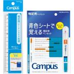 ショッピングコクヨ コクヨ キャンパス 暗記用シートにもなる 定規 15cm 青 + 青色シートで覚える 暗記用ペンセット  [02] 〔合計1100円以上で購入可〕