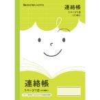 ショウワノート ジャポニカフレンド A5サイズ 連絡帳 1日1頁ヨコ書き [01