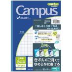 キャンパス用途別 5mm方眼 10mm実線 青系5色パック なめらかに書ける 青 紺 黒 ライトグリーン エメラルドグリーン コクヨ [02] 〔合計1100円以上で購入可〕